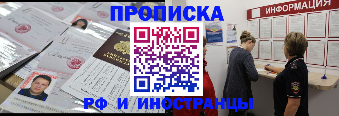 прописка иностранных граждан в Белгороде